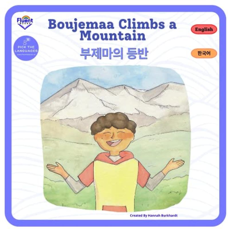 Boujemaa Climbs a Mountain: Korean English 영어 한국어: Korean English 영어 한국어 (Bilingual Books English-Korean - 영어-한국어 이중 언어 도서)