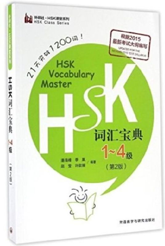 HSK Vocabulary Master Level 1-4