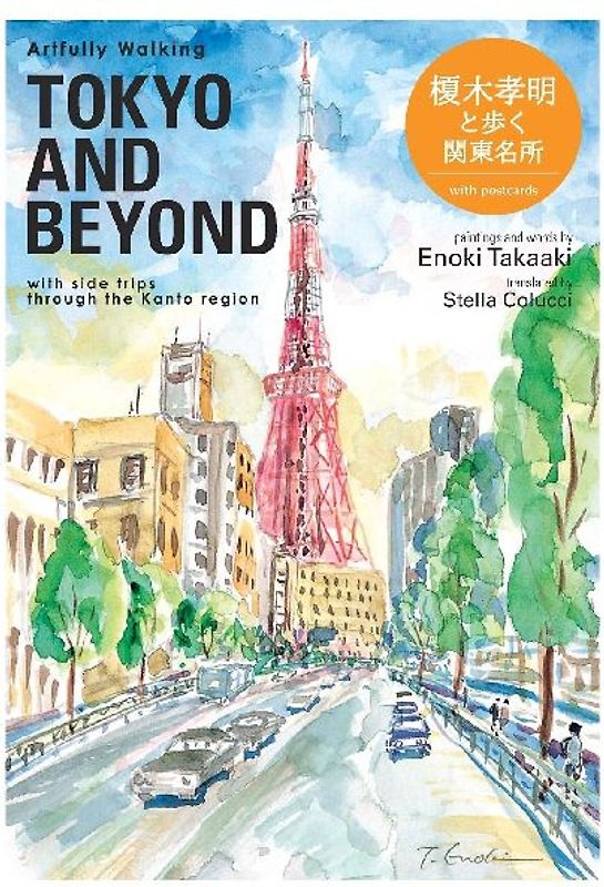 Artfully Walking TOKYO AND BEYOND