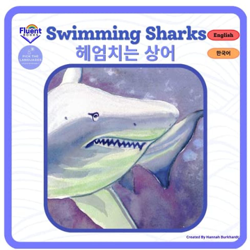 Swimming Sharks - 헤엄치는 상어: Bilingual Book Korean (Bilingual Books English-Korean - 영어-한국어 이중 언어 도서)