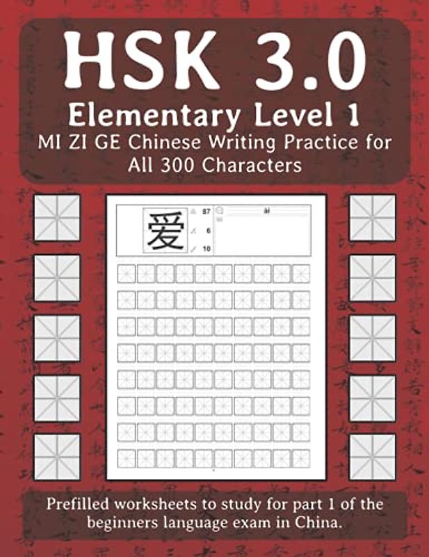 HSK 3.0 Elementary Level 1 MI ZI GE Chinese Writing Practice for All 300 Characters: Prefilled worksheets to study for part 1 of the beginners language exam in China.