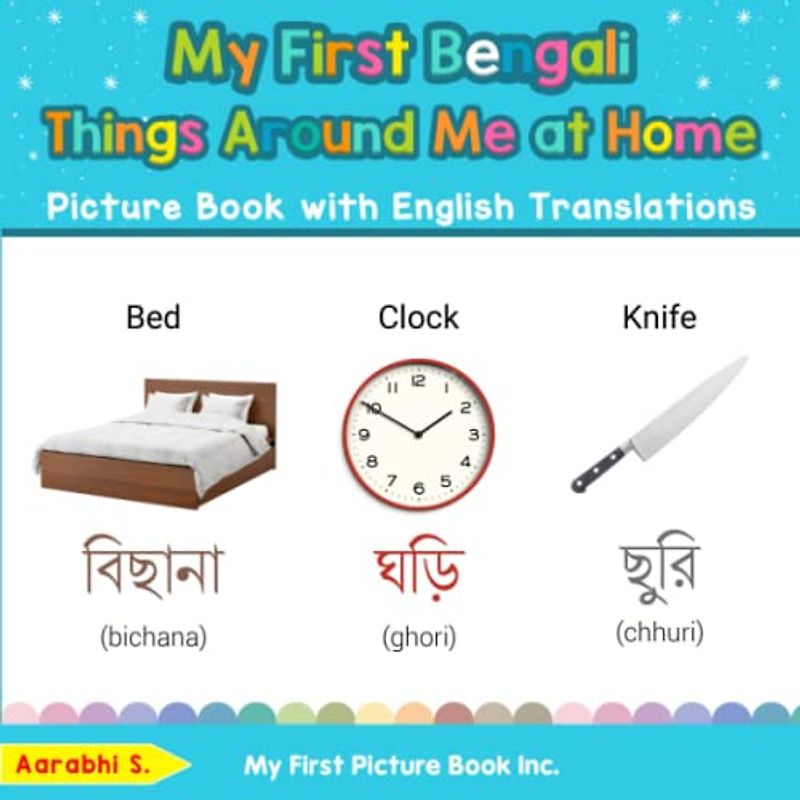 My First Bengali Things Around Me at Home Picture Book with English Translations: Bilingual Early Learning & Easy Teaching Bengali Books for Kids ... Basic Bengali words for Children, Band 13)