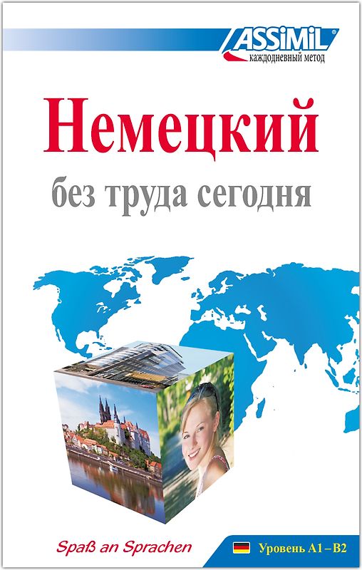 ASSiMiL Deutsch ohne Mühe heute / ASSiMiL Hемецкий без труда сегодня - Lehrbuch - Niveau A1-B2
