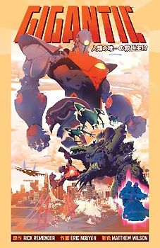Gigantic Complete Series