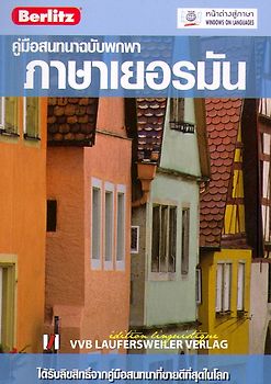 Deutsche Konversation - Lehrbuch der deutschen Sprache für Thailänder
