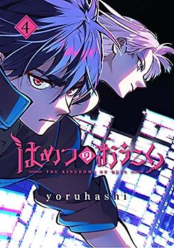 The Kingdoms of Ruin Vol. 4