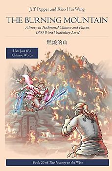 The Burning Mountain: A Story in Traditional Chinese and Pinyin, 1800 Word Vocabulary Level (Journey to the West in Traditional Chinese, Band 20)