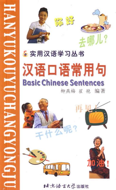 Basic Chinese Sentences /Hanyu kouyu changyong ju