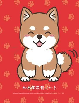 Japanese Learning Practice Genkouyoushi Notebook Shiba Dog 日本語学習ノート　柴犬: Horizontal and Vertical Writing for JLPT, Hiragana, Katakana, Kanji