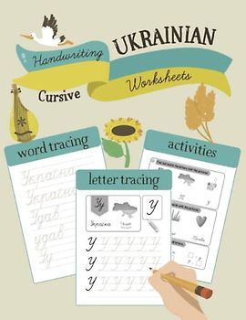 Ukrainian Handwriting Workbook (Cursive): Ukrainian Language Learning for Kids - Letter Tracing Book for Kids with Illustrations