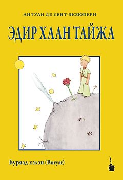 ЭДИР ХААН ТАЙЖА