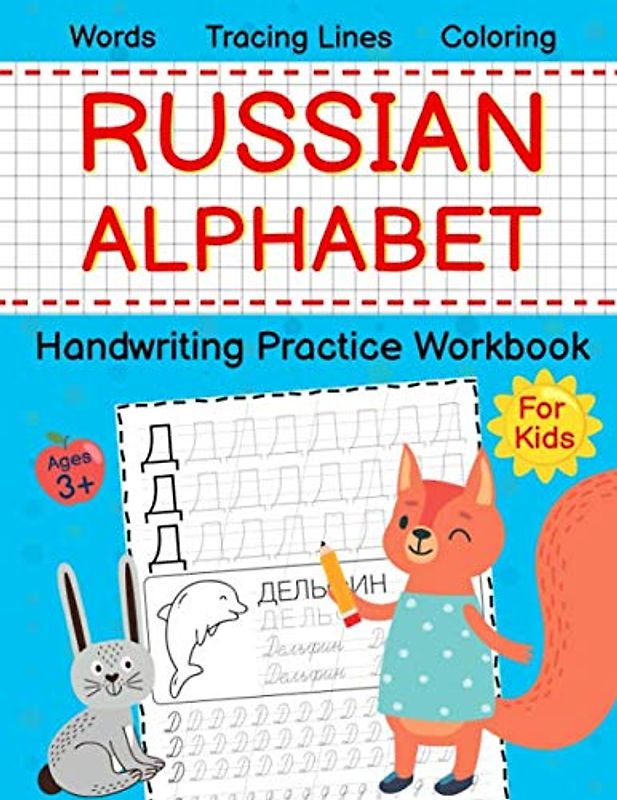 Russian Alphabet Handwriting Practice Workbook for Kids Ages 3+: Tracing Lines, Words and Coloring, Upper and Lower Case Variations in Both the Print and Cursive Handwriting Styles