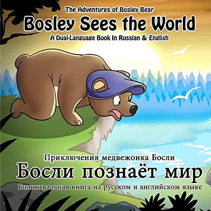 Bosley Sees the World: A Dual Language Book in Russian and English (The Adventures of Bosley Bear, Band 1)