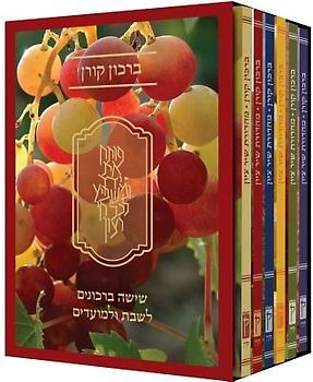 Koren Shir Tziyon Birkon Set (Set of 6)