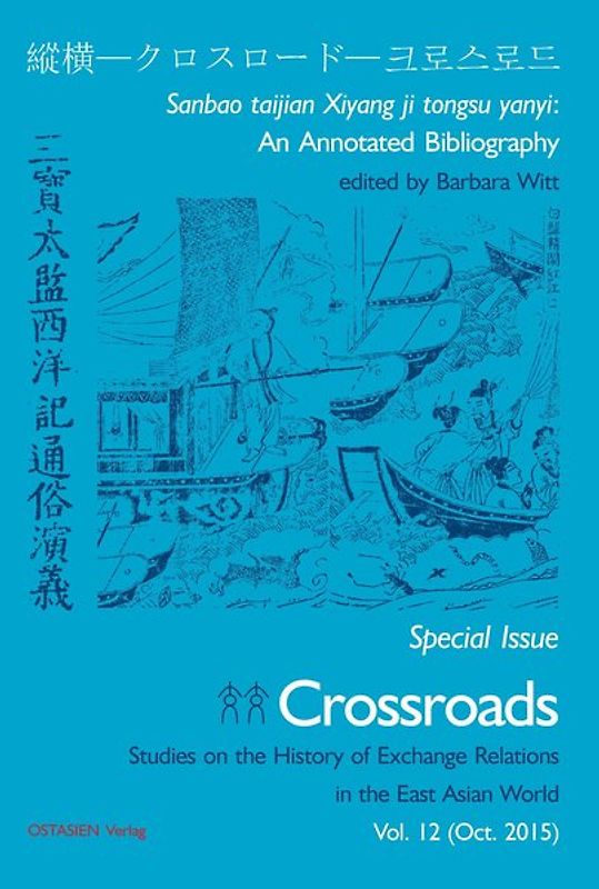 Sanbao taijian xiyang ji tongsu yanyi 三寶太監西洋記通俗演義