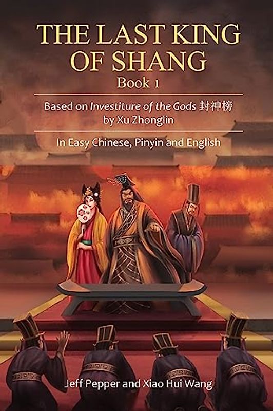 The Last King of Shang, Book 1: Based on Investiture of the Gods by Xu Zhonglin, in Easy Chinese, Pinyin and English