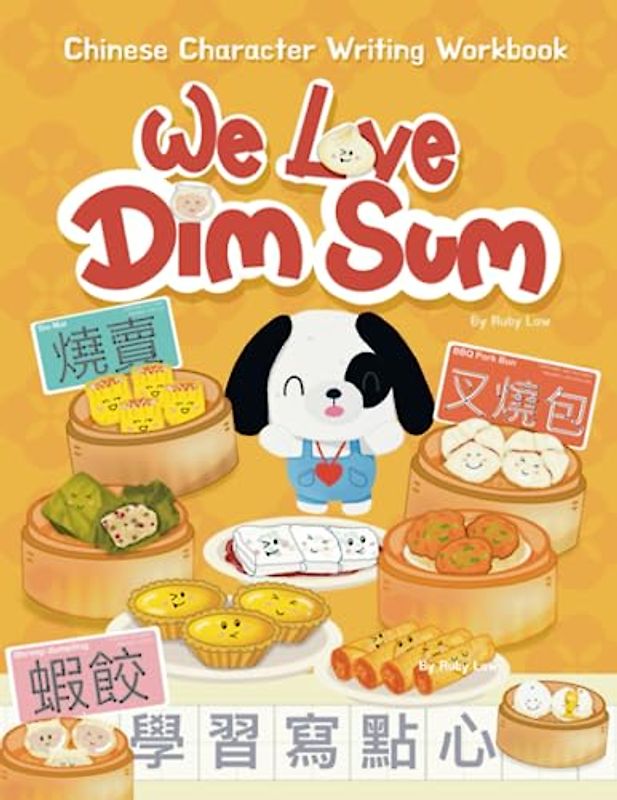 We Love Dim Sum 學習寫點心: Bilingual beginner's guide to dim sum. 學習寫中文 Traditional Chinese Characters Practice Book for Kids and Beginners (Writing Chinese is Fun)