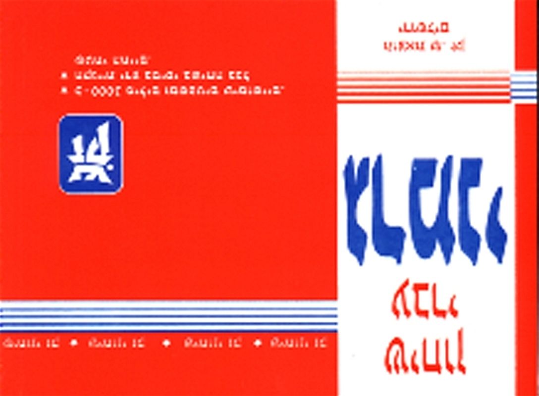 Konversationsbuch Hebräisch-Deutsch