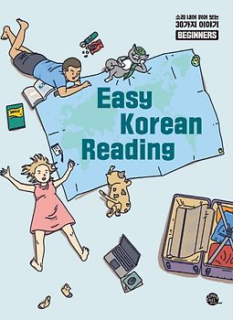 Easy Korean Reading for Beginners