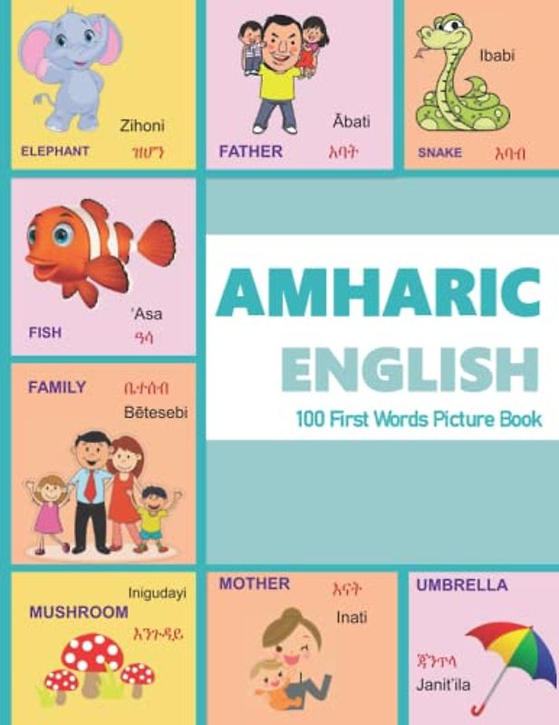 AMHARIC ENGLISH 100 First Words Picture Book: Classic first 100 familiar words are presented in English and AMHARIC with bright ... (Learn Amharic Alphabets, Band 1)
