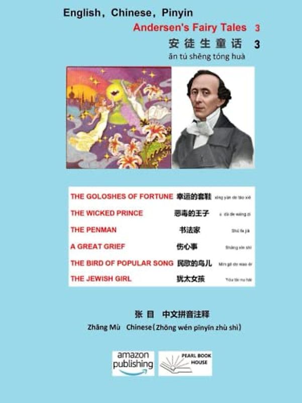 Hans Christian Andersen's Fairy Tales 3: 幸运的套鞋