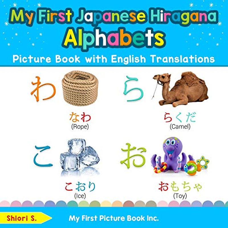 My First Japanese Hiragana Alphabets Picture Book with English Translations
