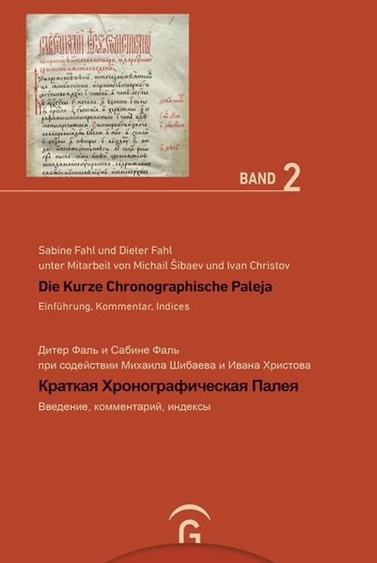 Die Kurze Chronographische Paleja - Краткая Хронографическая Палея