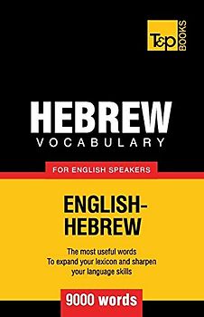 Hebrew vocabulary for English speakers - 9000 words (American English Collection, Band 143)