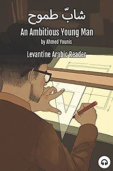An Ambitious Young Man: Levantine Arabic Reader (Palestinian Arabic) (Levantine Arabic Readers)