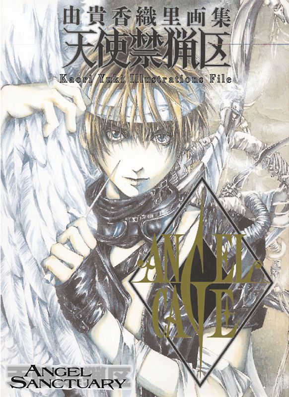 Angel Sanctuary: Angel Cage Artbook
