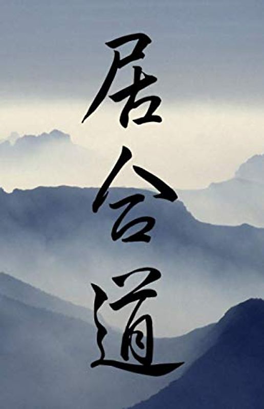 Iaido: Martial Arts Journal with Drawing Section