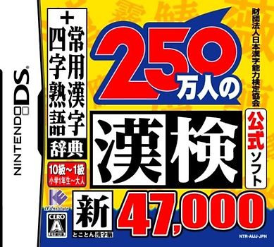 Zaidan Houjin Nippon Kanji Nouryoku Kentei Kyoukai Koushiki Soft: 250-Mannin no KanKen[Japanische Importspiele] Nintendo DS