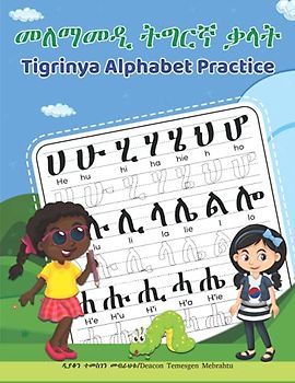 Tigrinya Alphabet Practice black & white Interior page