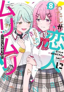 There's No Freaking Way I'll Be Your Lover! Unless... (Manga) Vol. 8