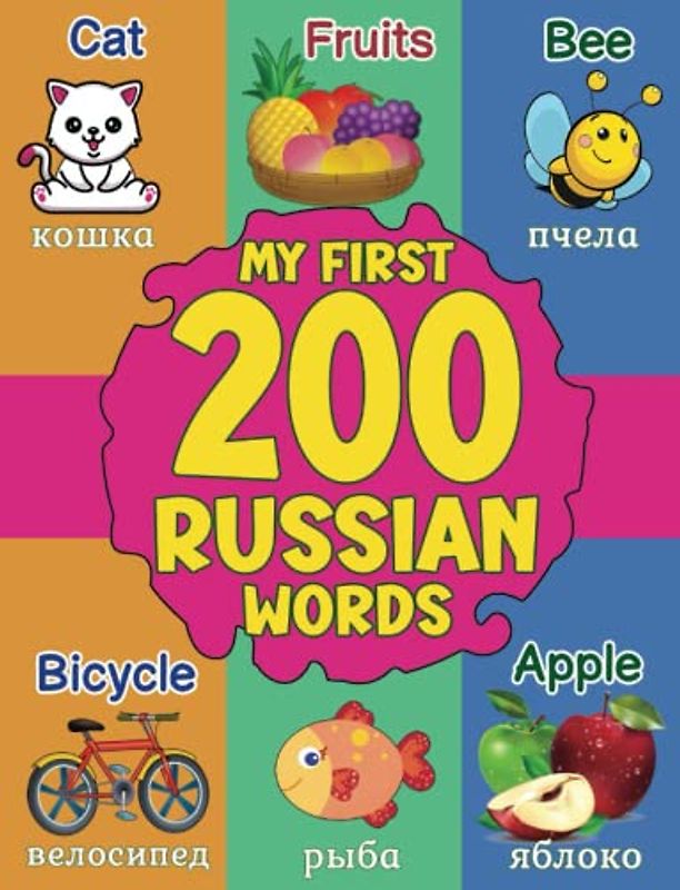 My First Russian Words: Bilingual Picture Dictionary English-Russian for Toddlers and Kids | More than 200 Words | Мои первые слов на английском