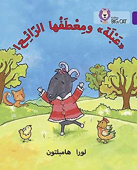 Collins Big Cat Arabic - Abla and Her Wonderful Coat: Level 8