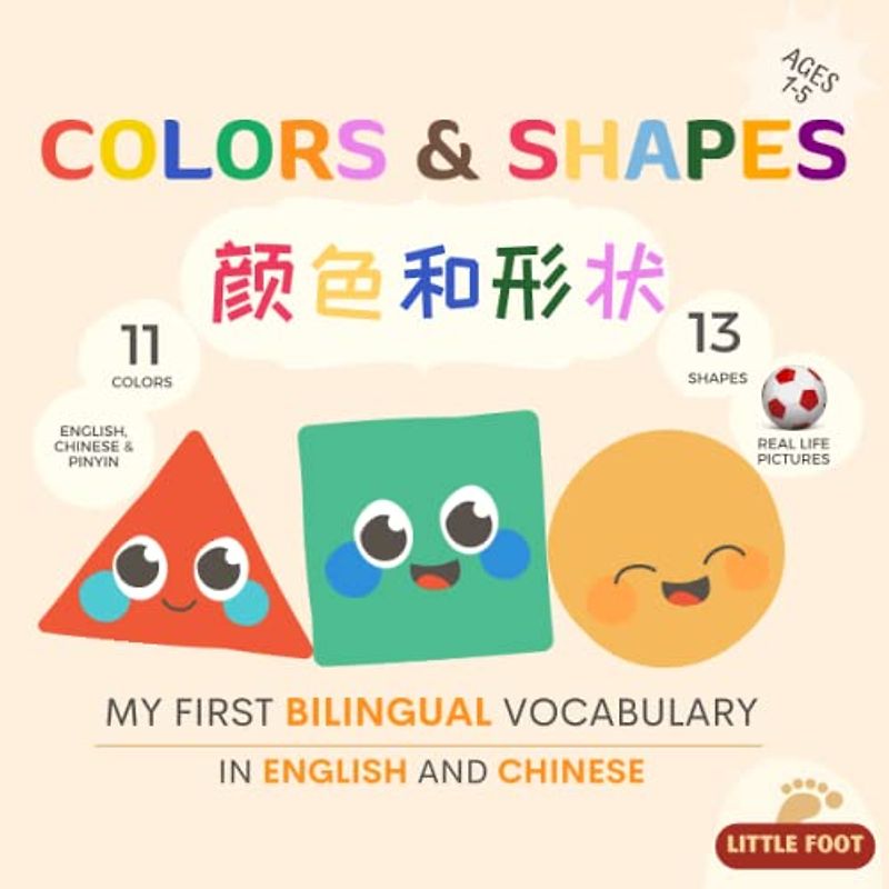 My First Bilingual Vocabulary in English and Chinese - Colors and Shapes (Bilingual Vocabulary Books (English & Chinese))