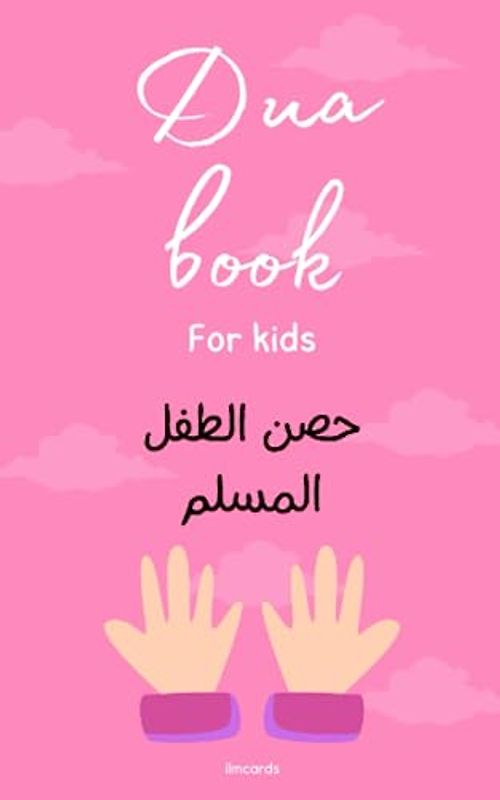 Supplications Dua book for kids: حصن الطفل المسلم