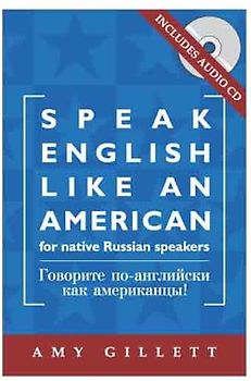 Englisch sprechen wie ein Amerikaner - Englisch-Sprachkurs für Russisch-Sprechende /Govorite po-anglijski kak amerikancy /Speak English like an American - for native Russian speakers. Buch mit Audio-CD