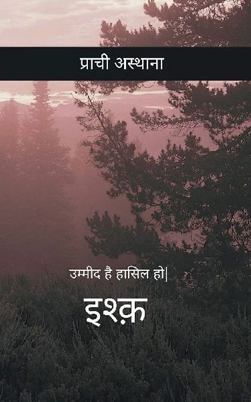 इश्क़ क्या है?