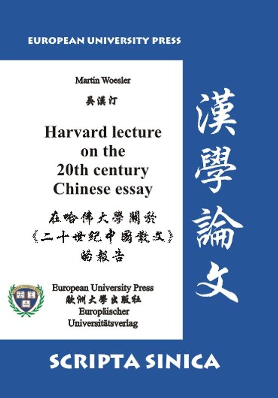 Harvard lecture on the 20th century Chinese essay