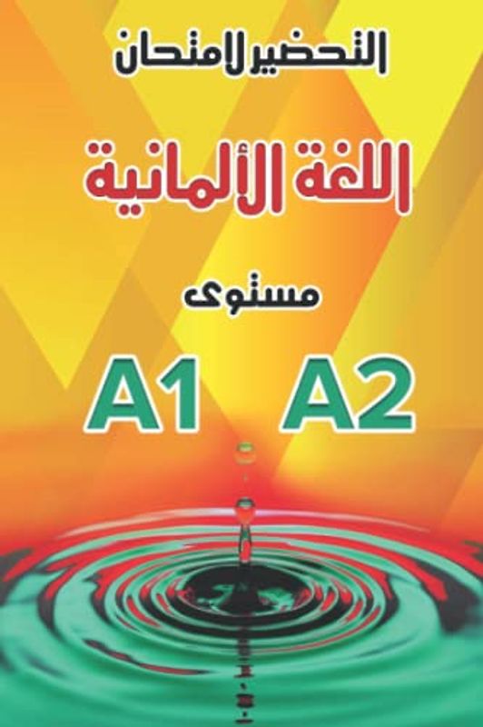 التحضير لامتحان اللغة الألمانية مستوى A1 A2