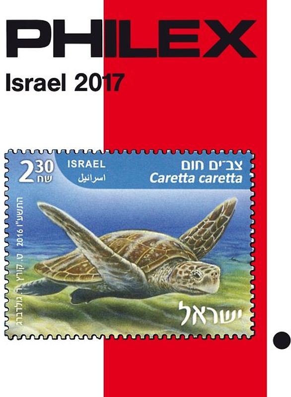 PHILEX Israel 2017