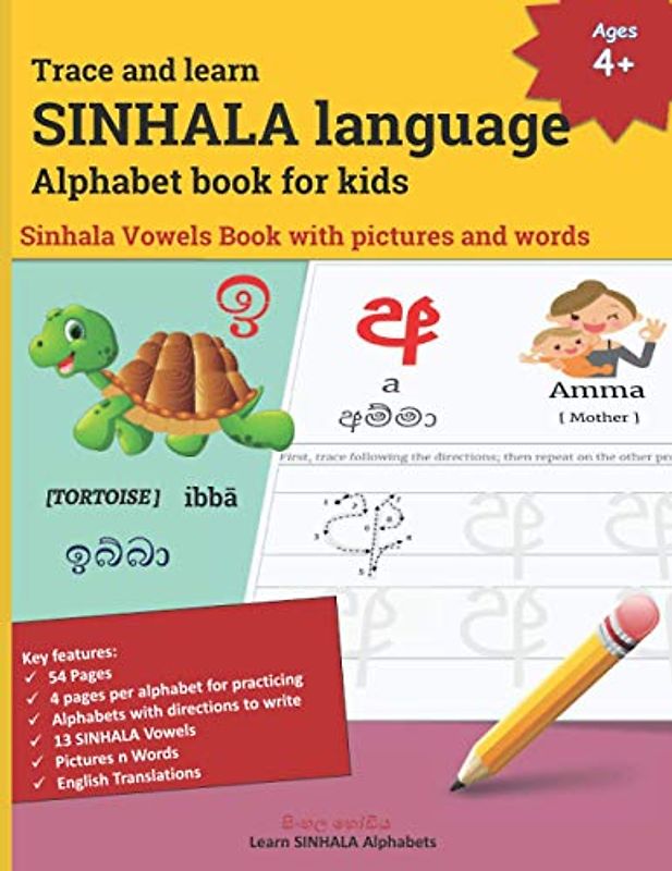 Trace and learn SINHALA language Alphabet book for kids: Sinhala Vowels Book with pictures and words | 13 SINHALA Vowels, its English phonetics, the ... and SINHALA Language Learning Books, Band 3)