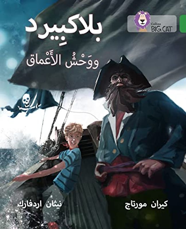 Blackbeard and the Monster of the Deep: Level 15 (Collins Big Cat Arabic Reading Programme)