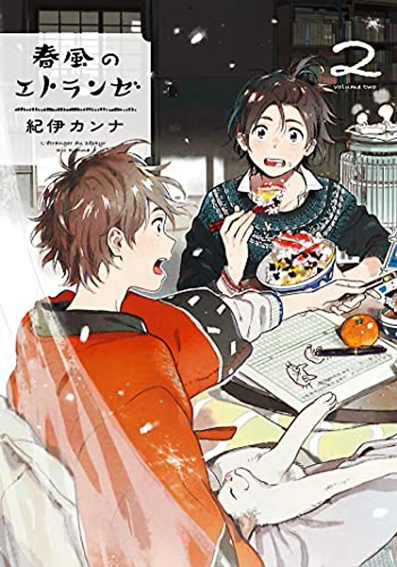 Seaside Stranger Vol. 3: Harukaze no Étranger: Harukaze No Etranger
