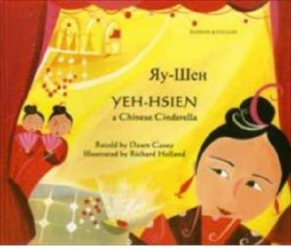 Yeh-Hsien a Chinese Cinderella in Russian and English