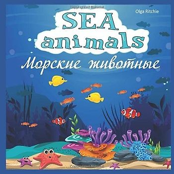 SEA Animals Морские животные: Bilingual English-Russian Book For Children