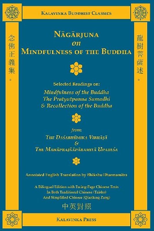 Nagarjuna on Mindfulness of the Buddha (Bilingual)
