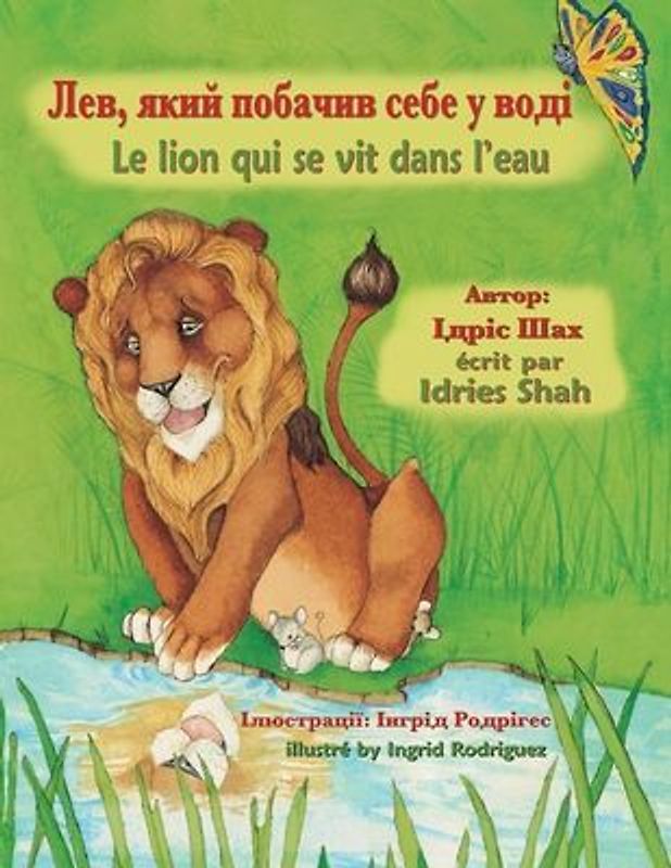 Le lion qui se vit dans l'eau / Лев, який побачив себе у воді